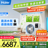 海尔（Haier）中央空调大3匹一拖一风管机一级能效客厅除甲醛云舒领航版KFRd-75NW/78EL81PU1 一价全包 国家补贴