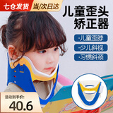 东祝今康斜颈矫正器儿童颈托歪头偏头矫正器婴儿斜视宝宝防低头偏头脖子 儿童颈托【适合55-100斤以内】 【一体成型 高度可调】