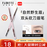 花洛莉亚（FLORTTE）立体小砍刀眉粉笔03#雾感咖棕 防水防汗新手初学者