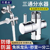 贝意品龙头分水器一进二出三通角阀淋浴转换开关水龙头分水阀一分二接头