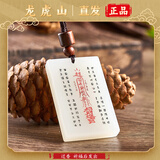 龙虎山天师府正品道家玉牌五雷号令招财平安白玉髓无事牌吊坠项链 武财神-招财进宝【祝福】