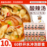 苏伯冻干汤蛋花汤汤速食汤冲泡即食 【酸辣汤】12g*10包