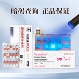 速诺片猫咪阿莫西林克拉维酸钾狗狗感冒宠物消炎药猫鼻支皮肤感染 速诺50mg+利尿通