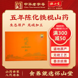 怀山堂正宗温县垆土铁棍怀山药粉480g五年陈臻品礼盒  送礼送长辈