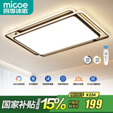 四季沐歌（MICOE）照明LED客厅大灯简约吸顶灯饰餐厅卧室全屋三室两厅灯具套餐中山 90公分110瓦遥控适30平内
