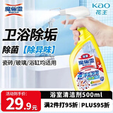 花王（KAO）浴室清洗剂500ml 洗手台瓷砖除水垢卫生间清洁剂 新旧包装随机发