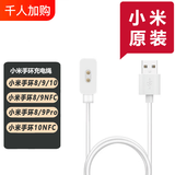 小米手环原装充电绳8/9/10NFC版专用充电线快充usb磁吸充电器数据线 小米原装充电绳【京仓配送】 小米手环8/9/10充电线