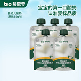 碧欧奇婴幼儿宝宝果汁饮料饮品儿童婴幼儿辅食苹果汁柚子汁山药四神汤 【婴标】酸奶-原味 85g*5袋