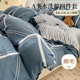 艾薇 A类水洗棉四件套1.5/1.8米家用双人床单枕套被套200*230cm 新格调