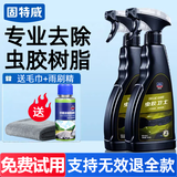 固特威虫胶去除剂树胶树脂清洗剂汽车强力去污漆面清洁鸟粪黏胶2瓶装