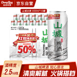 重慶啤酒（ChongQing）山城冰爽500ml*12听整箱罐装优选麦芽8度啤酒火锅好伴侣 过年送礼