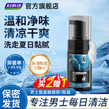妇炎洁凯迪克男士私处护理液私密清洁泡沫慕斯抑菌清洁洗护液100ml