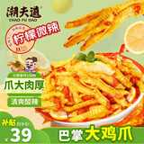 潮夫道柠檬微辣无骨鸡爪2斤装脱骨去骨酸辣泡椒凤爪休闲零食下酒菜