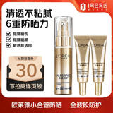 欧莱雅（LOREAL）新多重防护隔离露30ml+15ml*2 小金管防晒霜清爽面部高倍隔离户外