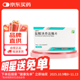 达新宁 盐酸决奈达隆片0.4g*20片/盒 8盒装