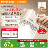 苏泊尔（SUPOR）手持挂烫机蒸汽电熨斗熨烫机家用便携式大蒸汽喷气式熨衣服迷你家电旅行挂烫机 米白色 ESP-301A