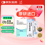 【原研进口】普特彼 他克莫司软膏 0.1%*10g/盒+希必可 阿布昔替尼片 100mg*14片/盒