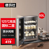 德玛仕（DEMASHI）办公室用台式迷你商务功夫茶具茶杯消毒柜小型家用桌面台面高温杯子消毒柜消毒碗柜办公室消毒柜 A3丨 60L触控丨约30个杯子