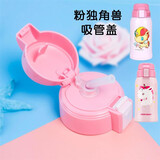 杯具熊（BEDDYBEAR） 全系列儿童保温杯配件吸管盖水杯盖吸嘴吸管茶杯盖直饮盖 3D/粉独角兽吸管盖(带吸管)