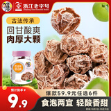 华味亨 奶油味甜话梅110g/罐梅子蜜饯果干办公零食小吃泡水解腻