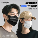 爱康尼医用口罩成人一次性防尘防过敏透气秋冬轻薄创意高颜值黑色30枚