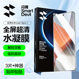 闪魔 【百亿补贴】适用红米note13pro钢化膜 redmi13pro水凝膜曲面note13防爆抗指保护贴膜 note13Pro+【全屏|超清水凝膜】3片 贴坏包赔+神器