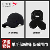 红蜻蜓中老年人帽子男士冬季加绒加厚羊毛鸭舌帽爸爸爷爷老人护耳棒球帽 套装三【羊毛帽子+保暖围巾】 均码 帽围（56-60CM）