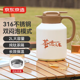 京东京造 茶壶 煮茶具泡茶闷茶壶围炉【纯钛茶隔】 316不锈钢 白色2L