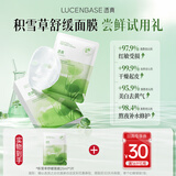 透真积雪草舒缓修护面膜 25ml*1片装
