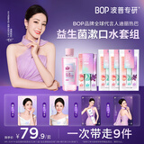 bop【迪丽热巴同款】益生菌清新口气便携漱口水明星周边套组无礼盒