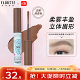 花洛莉亚（FLORTTE）天生粉红系列染眉膏防水防汗轻盈顺滑不易结块03#兔可可