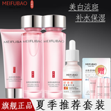 美肤宝护肤品套装美白淡斑补水清爽保湿提亮肤色紧致温和舒缓化妆品女正 洁面+水+乳+精华