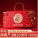 御厨坊月饼礼盒1600g中秋节礼品福利大礼包含蛋黄莲蓉苏式月饼 御品福礼