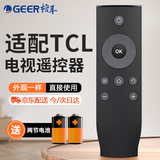 格耳适用于TCL电视遥控器RC07DCI2 L40F38 L55L3800U D55A620U tcl液晶网络电视机遥控板