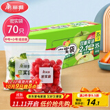 美丽雅 食品密封袋70只中小号密实袋一次性家用冰箱冷冻保鲜蔬菜自封袋