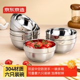 京东京造304不锈钢碗 汤碗 双层隔热餐具面碗12cm 6只装