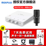midiplus外置声卡迷笛Routist R2 OTG GEN II手机电脑唱歌主播直播录音独立设备 单声卡 R2+得胜K220 1对1 专业服务