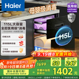 海尔（Haier）115L消毒柜嵌入式 灭菌舱系列三层 家用消毒碗柜 紫外线+光波巴氏消毒 0臭氧 快消 婴儿奶瓶EB071