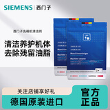 西门子（SIEMENS）洗碗机清洁剂 机体清洁剂专用清洗剂去污除垢除味 德国原装进口 洗碗机清洁剂×2