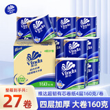 维达（Vinda）卷纸蓝色经典纸巾4层160克27卷箱装家用卫生纸有芯卷筒纸 4层 160g*27卷