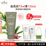 悦木之源（Origins）一举两得角质护理面部磨砂膏75ml温和清洁去角质效期至26年9月1