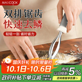 美厨（maxcook）不锈钢鱼鳞刨 刮鱼鳞去鱼鳞器打鳞刷子家用多功能杀鱼刀 MCPJ8463