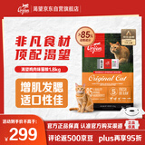 Orijen渴望猫粮 成猫幼猫干粮 全价通用无谷原味鸡肉进口1.8kg效期26/1