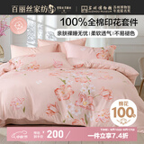 百丽丝水星家纺出品床上四件套纯棉100%全棉四件套被套床单双人床品套件1.8m床