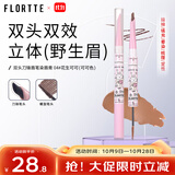 花洛莉亚（FLORTTE）双头刀锋眉笔染眉膏防水防汗持久不掉色04#花生可可