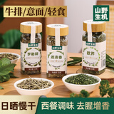 山野生机欧芹碎+迷迭香+罗勒碎共50g西餐煎牛排烤肉意面披萨西式调味香料