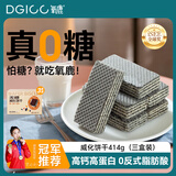 氧鹿威化饼干无糖孕妇营养饱腹蛋白棒代餐零食办公下午茶五黑138g*3盒