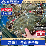 海速达梭子蟹冷冻新鲜香辣蟹肉蟹醉蟹海鲜三眼海蟹可清蒸中秋节送礼 3-4两 净重4斤装(10-14整只)