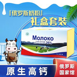 罗斯祖母【俄罗斯国家馆】俄罗斯原装进口奶粉高钙罐装 无添加蔗糖父亲节 2桶*全脂【罗斯祖母礼盒套装】