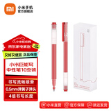 小米米家巨能写中性笔 10支装 黑色 0.5mm 商务办公中性笔会议笔 小米巨能写 红色 10支装